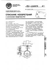 Предохранительное устройство лебедки (патент 1230979)