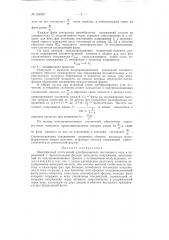 Патент ссср  154923 (патент 154923)