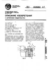 Устройство для закрепления прибора (патент 1628092)