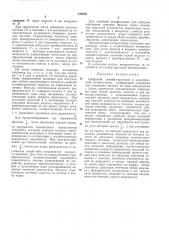 Цифровой линейно-круговой и эллиптический (патент 184528)