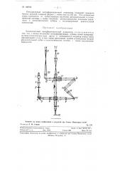 Бесконтактный интерференционный индикатор (патент 100704)