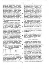 Устройство для умножения многоразрядных чисел (патент 773621)