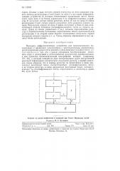 Выходное цифропечатающее устройство для многоканальных амплитудных и временных анализаторов (патент 118355)