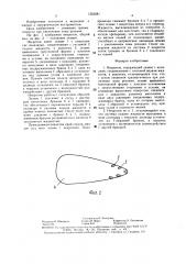 Некротом (патент 1553081)