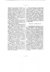 Высотная ветроэлектрическая станция (патент 39701)