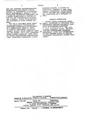Способ записи оптической информации (патент 493161)