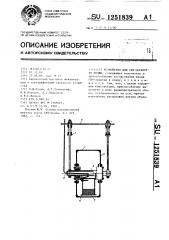 Устройство для свч обработки почвы (патент 1251839)