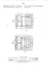 Форма для литья пластмасс с двойным выталкиванием изделий (патент 258564)