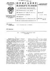 Устройство для монтажа узлов и деталей (патент 632537)