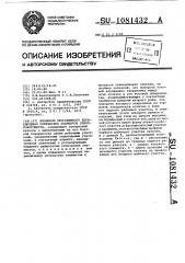 Механизм программного переключения оптических элементов спектрофотометра (патент 1081432)