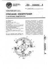 Барабан для сборки покрышек пневматических шин (патент 1030203)