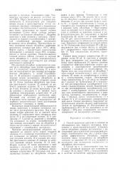 Способ получения криптона и ксенона (патент 313343)