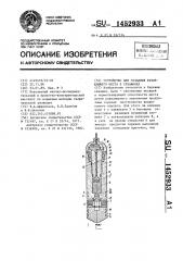 Устройство для создания разобщающего моста в скважинах (патент 1452933)