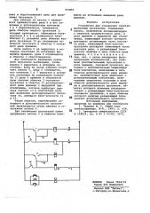 Устройство для управления электромагнитным пускателем (патент 767855)