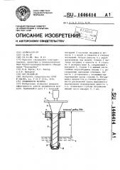 Увлажнитель воздуха (патент 1446414)