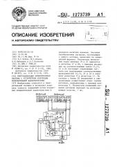 Многоканальная измерительная система с устройством коррекции измерительной характеристики (патент 1273739)