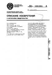 Пресс-форма для литья с кристаллизацией под давлением (патент 1091995)