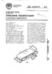 Электродинамический сепаратор (патент 1475717)