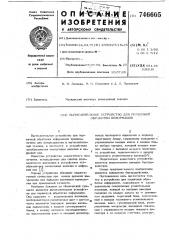 Вычислительное устройство для первичной обработки информации (патент 746605)