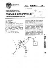 Устройство для лечения деформации соска молочной железы (патент 1261655)