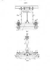 Грузозахватное устройство (патент 1632919)