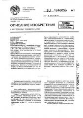 Штамп для обработки штучных заготовок (патент 1696056)