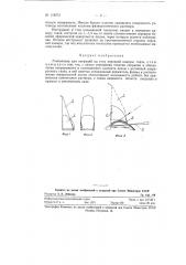 Гониолинза для операций на углу передней камеры глаза (патент 118573)