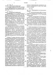 Система диагностики элементов пароперегревателей паровых котлов (патент 1721459)