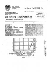 Устройство для взвешивания собранного урожая сельскохозяйственных культур (патент 1683553)