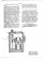 Устройство для литья стоматологических протезов (патент 703097)