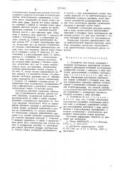 Устройство для подачи удобрений в поливной трубопровод (патент 537642)