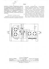 Устройство для автоматической компенсации недогрузки усилителей (патент 272418)