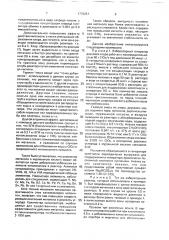 Способ получения двуокиси хлора (патент 1776251)