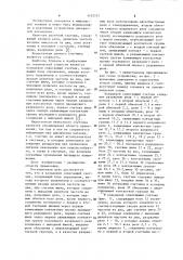 Кольцевой сдвигающий счетчик (патент 1112575)