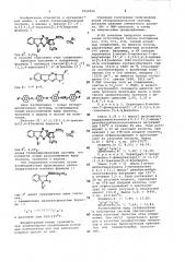 Тиазоло [3,4:2,3]-1,2,4-тиазино [5,6- @ ] индолы и способ их получения (патент 1054350)