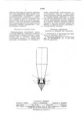 Виброинструмент (патент 810909)
