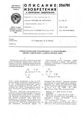 Способ получения производных n,n'-диaлkйлam^^- динов, содержащих 1,3-диоксановый цикл (патент 256781)