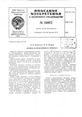 Патент ссср  158972 (патент 158972)