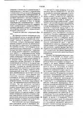 Устройство для считывания информации с магнитного носителя (патент 1739385)