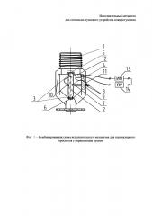 Исполнительный механизм для спринклерно-пускового устройства пожаротушения (патент 2614206)