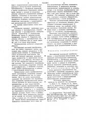 Шестифазный вентильный преобразователь с искусственной коммутацией (патент 741394)