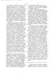 Устройство для измерения давления (патент 1511451)