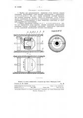 Прибор для дистанционного измерения углов наклона шпуров (скважин) (патент 123898)