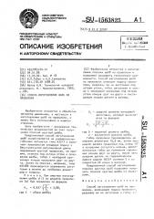 Способ изготовления шайб из проволоки (патент 1563825)