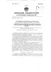 Устройство для формования железобетонных тонкостенных ребристых объемных элементов зданий (патент 131259)