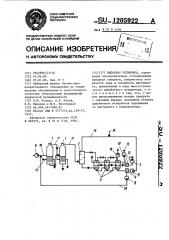 Выпарная установка (патент 1205922)