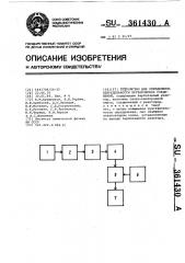 Устройство для определения непредельности органических соединений (патент 361430)