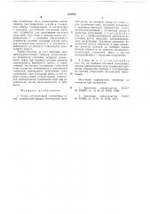 Стенд для испытания гусеничных цепей (патент 670843)