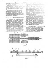 Установка для сборки под сварку решетчатых конструкций (патент 1632721)