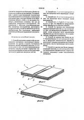 Способ получения линий сгиба на упаковочном материале (патент 1838145)